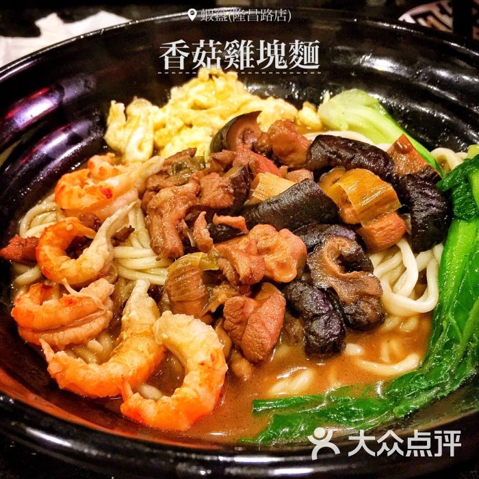 香菇鸡块面