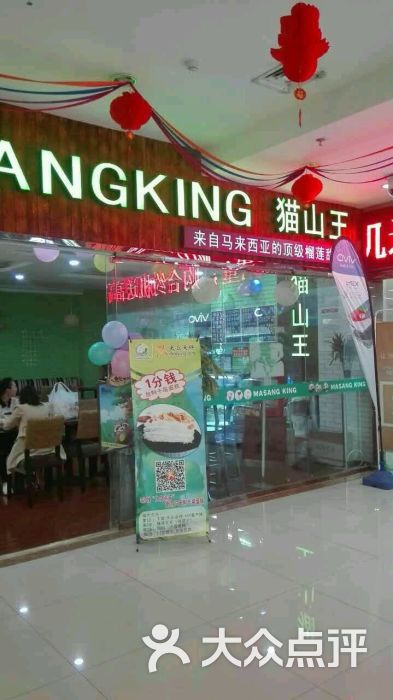 猫山王musang.king(潘集店)-图片-淮南大全-大美食的美食图片手关于抄报传统图片