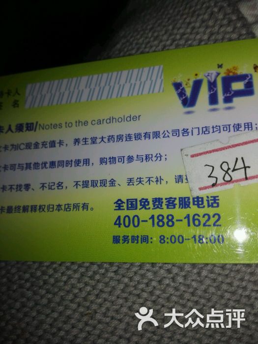 养生堂大药房(洪山路店)-图片-淮北购物