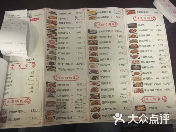 缪氏川菜(泰然店)-菜单图片-深圳美食-大众点评网