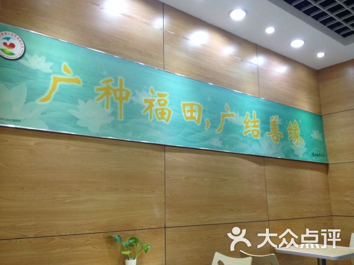 福田缘自助式美食图片-美食素食-上海标语-万达包河是餐厅几楼大众图片