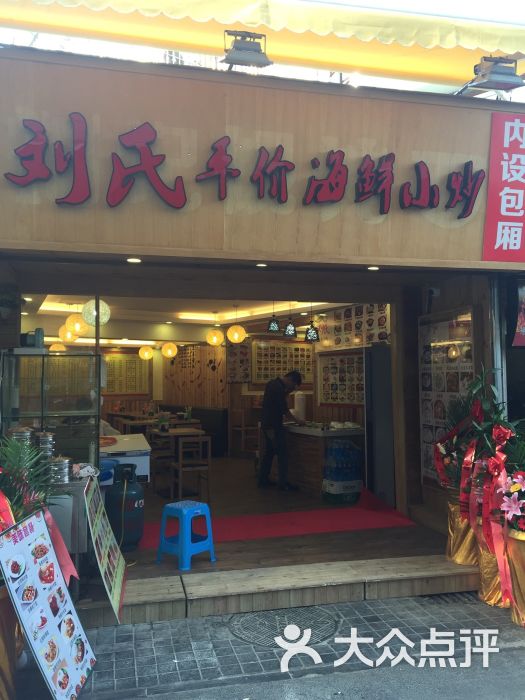 平价海鲜快炒店_平价商店_平价眼镜标