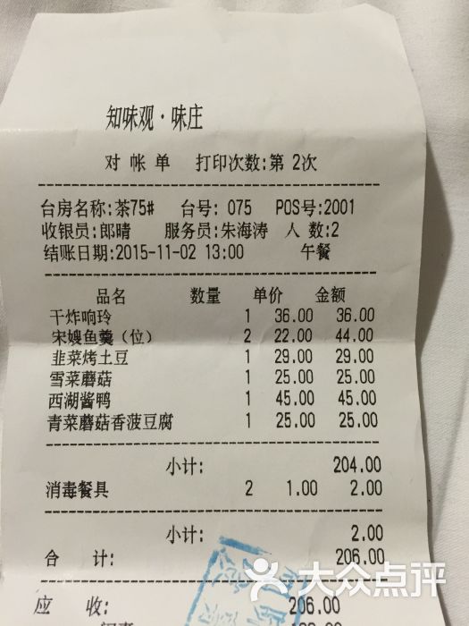 知味观味庄(杨公堤店)图片 - 第1张