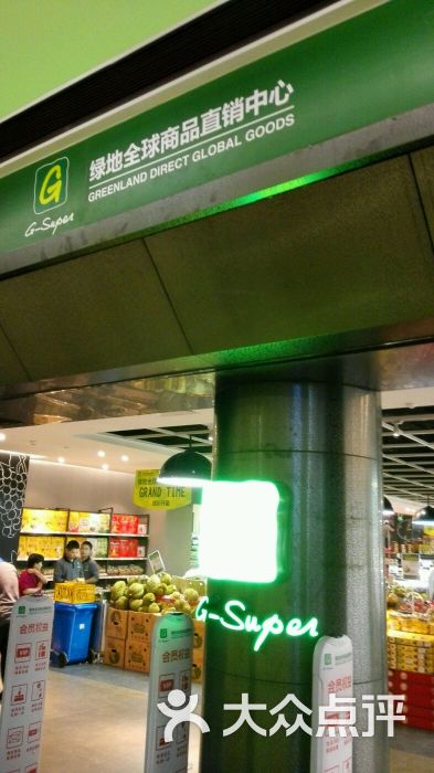 上海绿地优鲜超市-图片-济南购物-大众点评网
