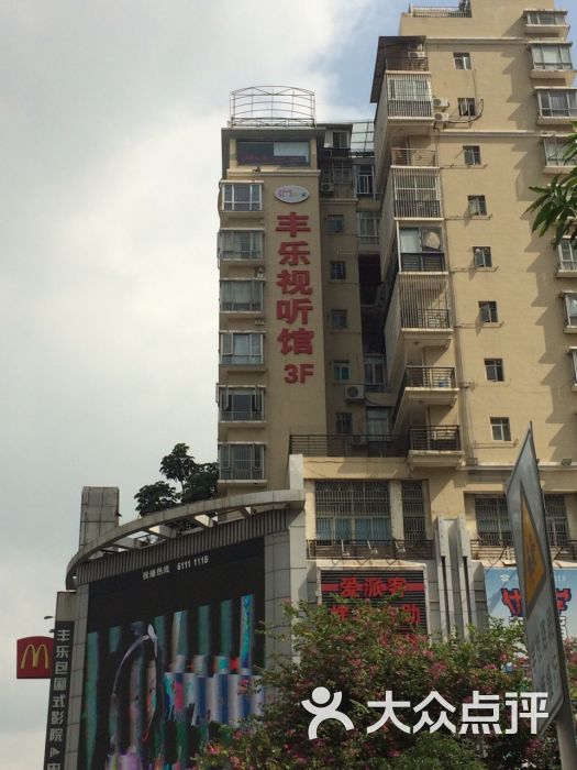 丰乐私人影院-图片-深圳休闲娱乐