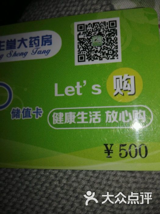 养生堂大药房(洪山路店)-图片-淮北购物