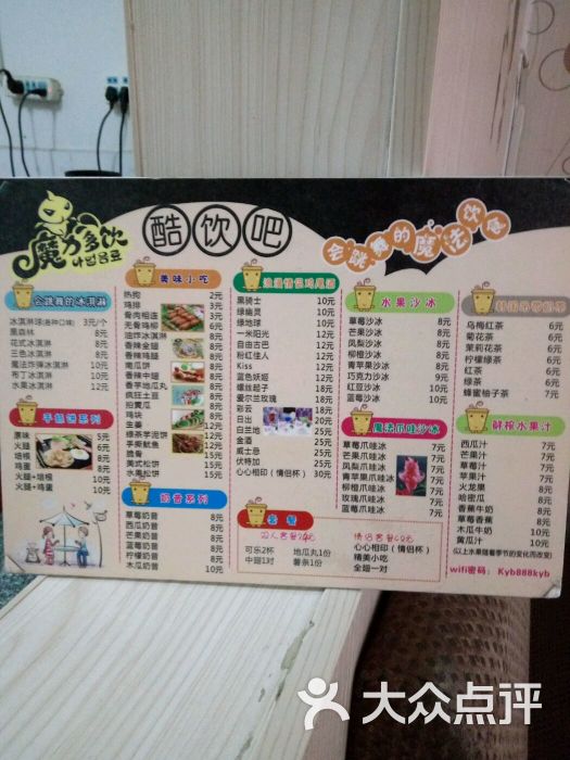 魔力多饮酷饮吧-平台-芷江侗族自治县美食-大众v魔力图片美食图片