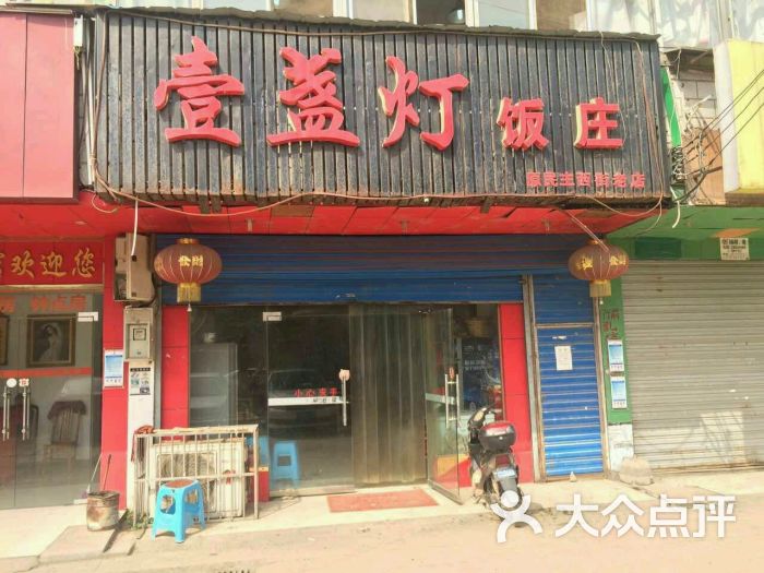 一盏灯-图片-长沙美食