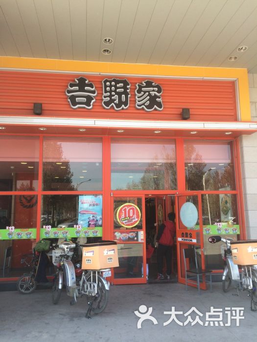 吉野家(天津阜盛道店)图片 第7张